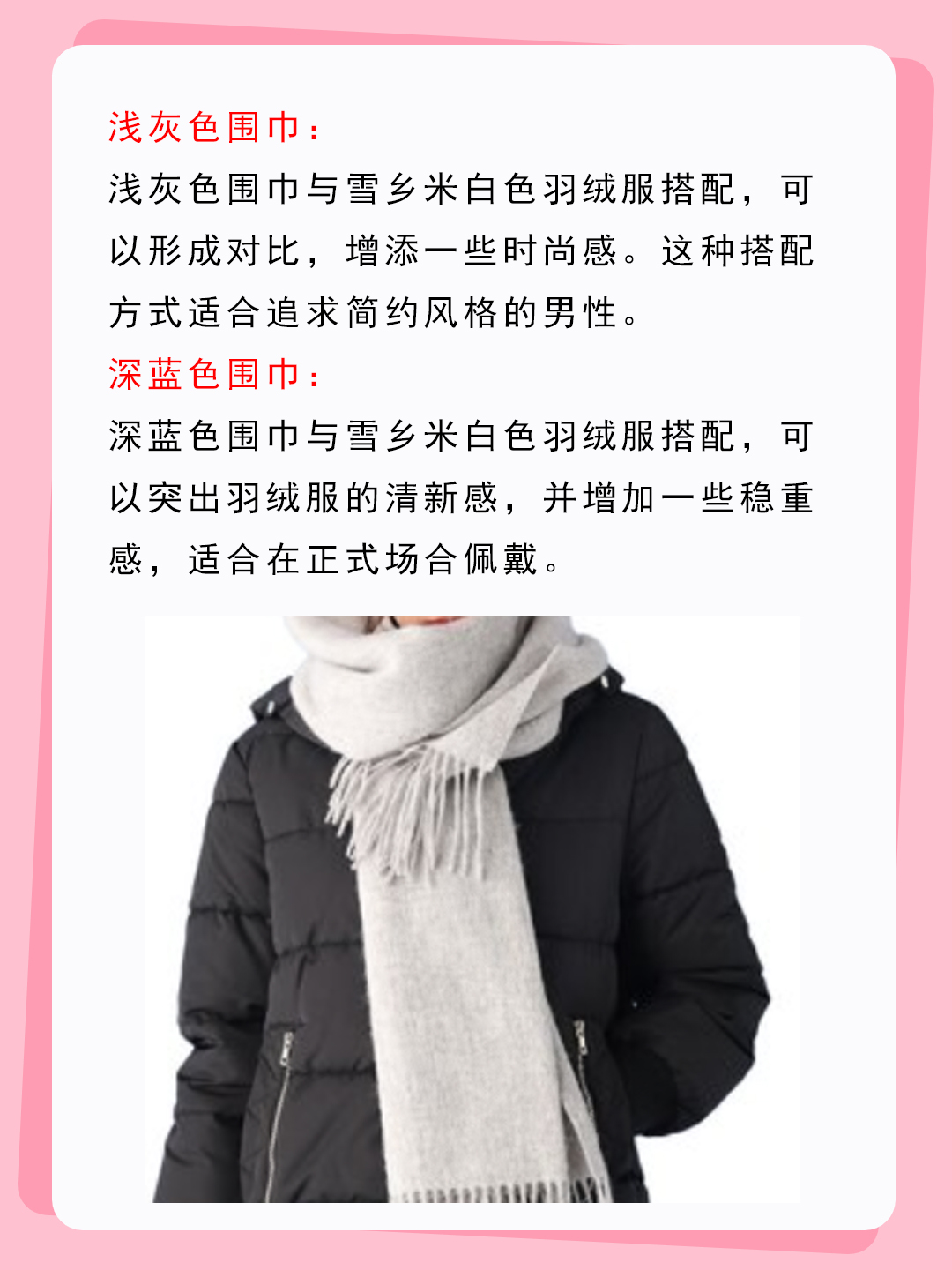 雪乡米白色羽绒服搭配什么颜色围巾 我觉得雪乡米白色羽绒服是一款