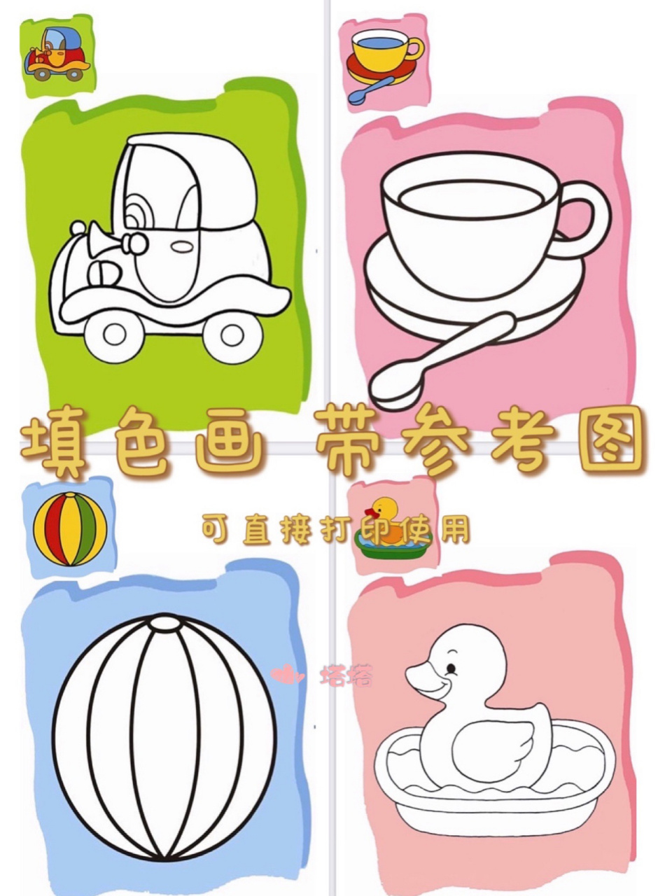 幼儿园美术|填色画 带参考图 好看的幼儿园美术涂色画 可以直接打印