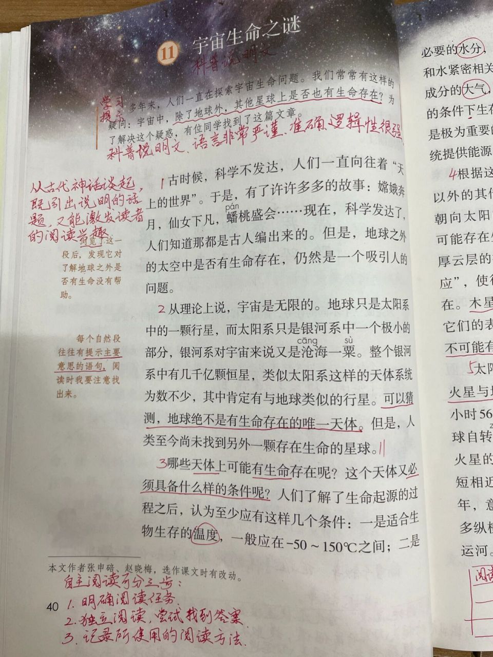 六上11《宇宙生命之谜》重点笔记