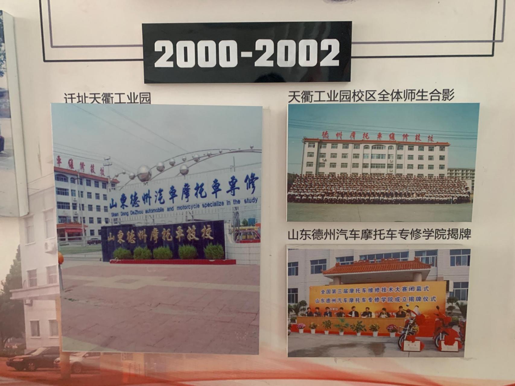 德州汽摩学院满满的回忆!维修技校——职业中专——创建理工职业大学!