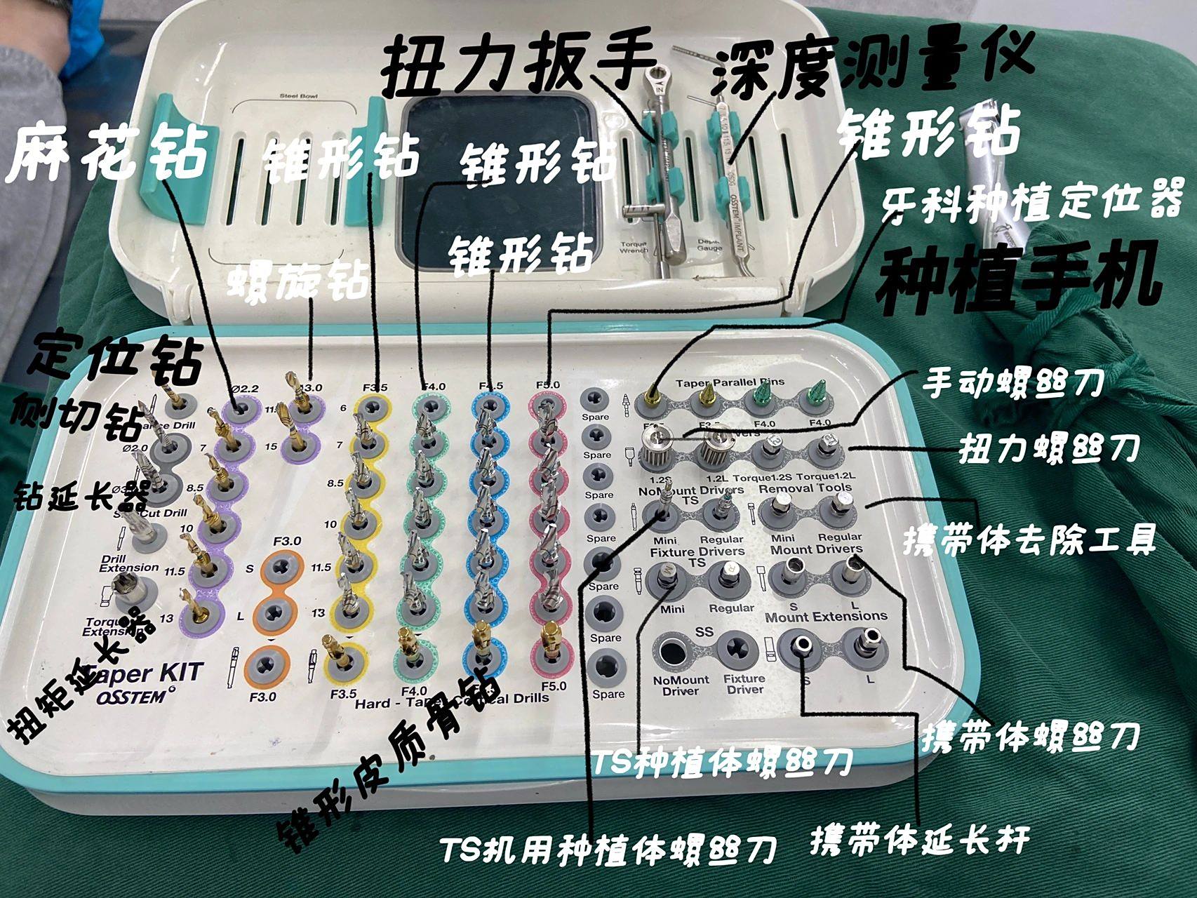 口腔种植器械之奥齿泰锥形工具盒(二) 奥齿泰皓圣工具盒通用 大家是不