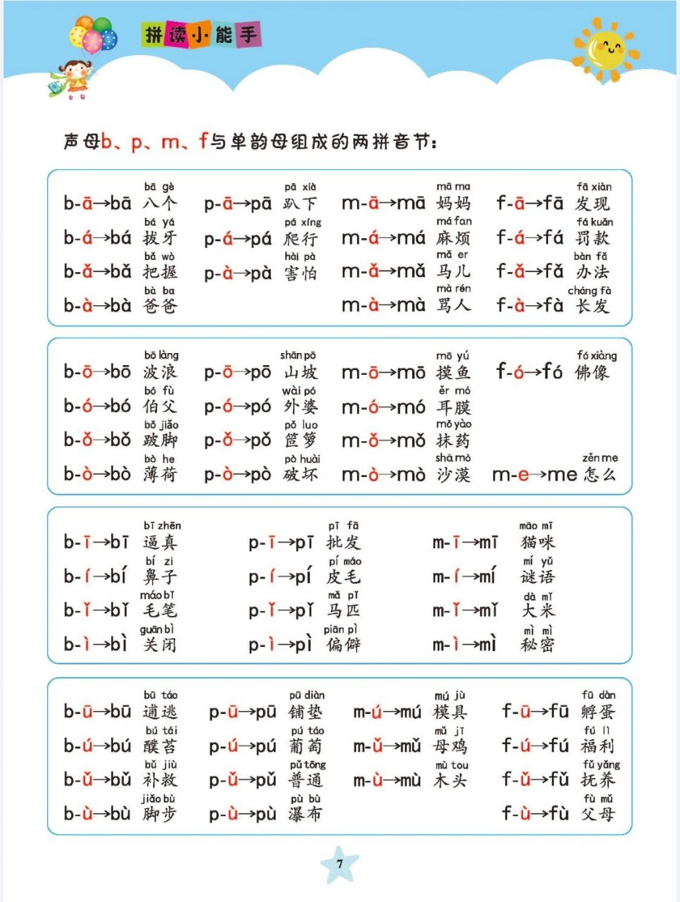 韵母表24个 拼读 动画图片