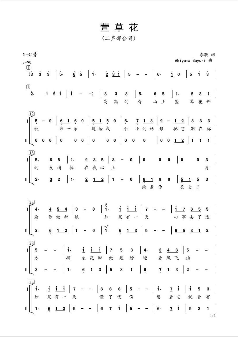 6015合唱谱免费分享|《萱草花》简谱 钢琴 《萱草花》二声部合唱
