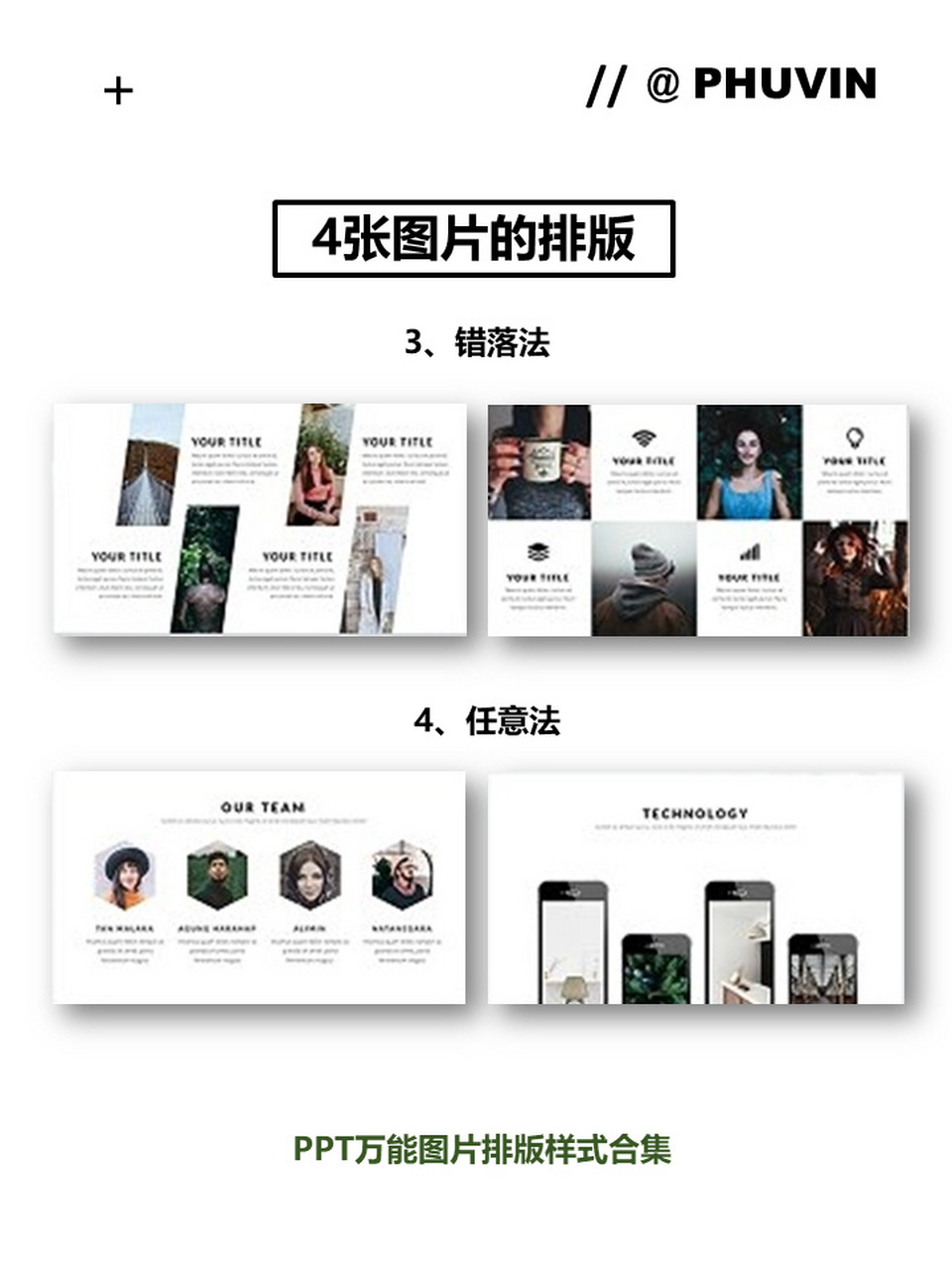【025】ppt万能图片排版合集之4张图排版法 纯属个人经验总结分享