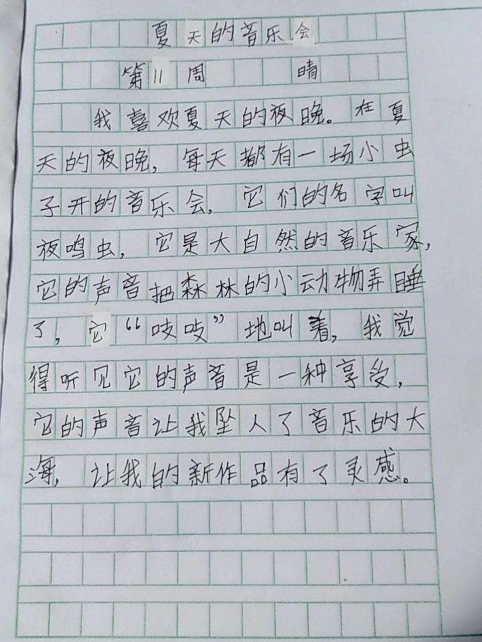 三年级优秀周记 三年级优秀周记