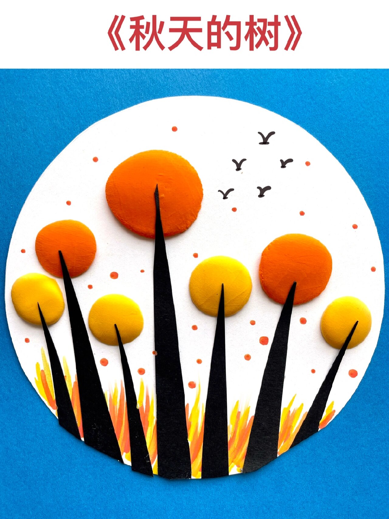 幼儿园手工粘土画