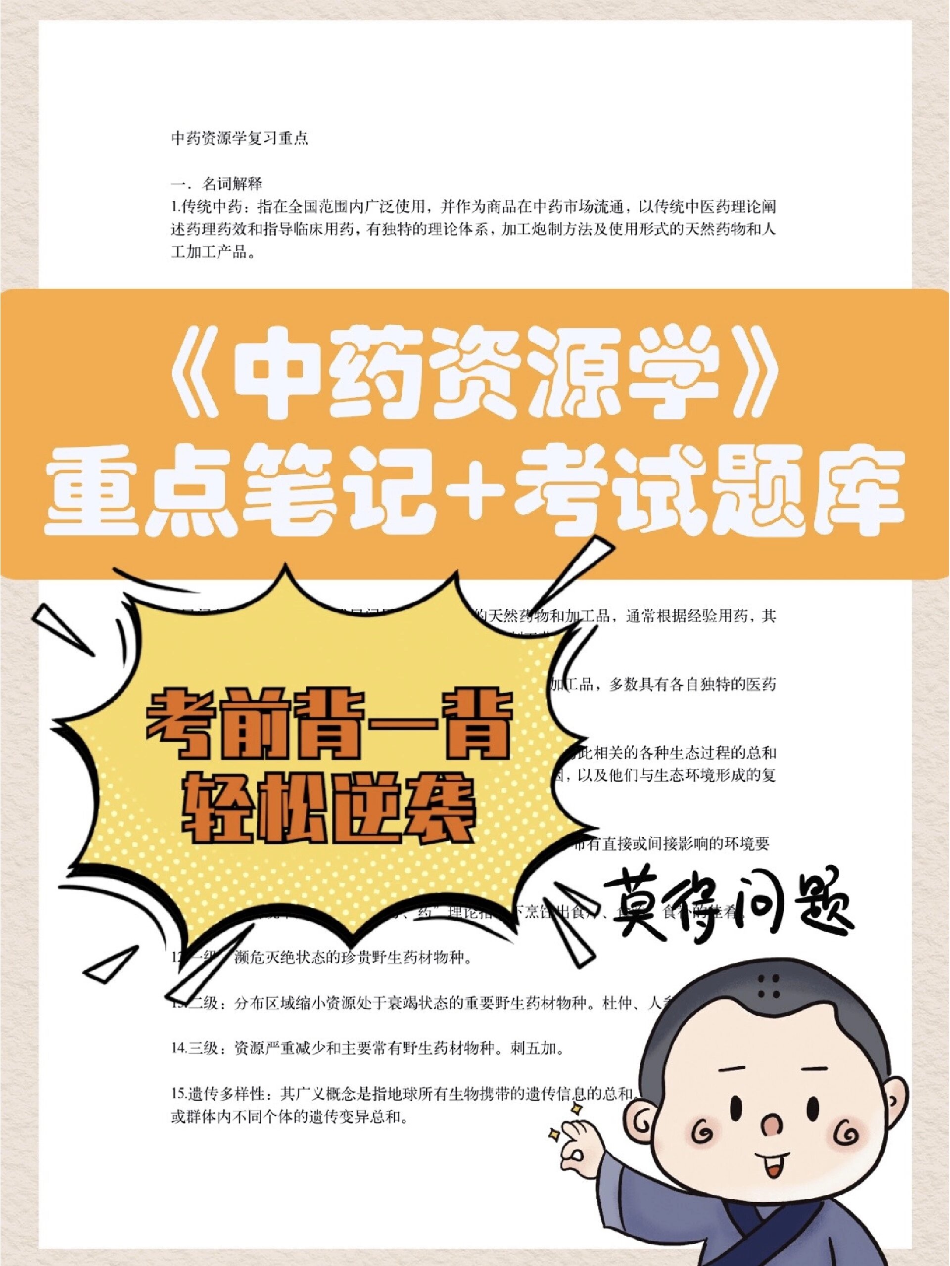 中药资源学考研（中药资源学研究生就业远景
）