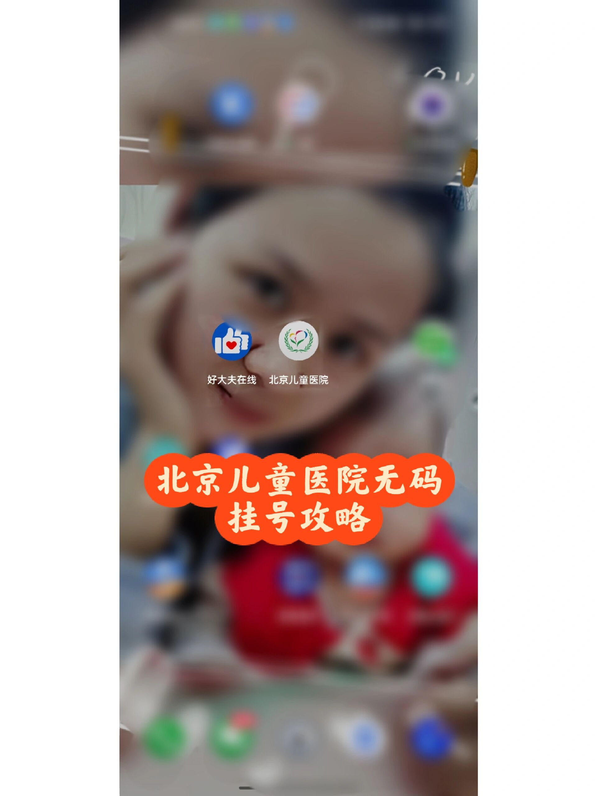 包含北京儿童医院医院排队代办挂号-快速安排优先检查的词条