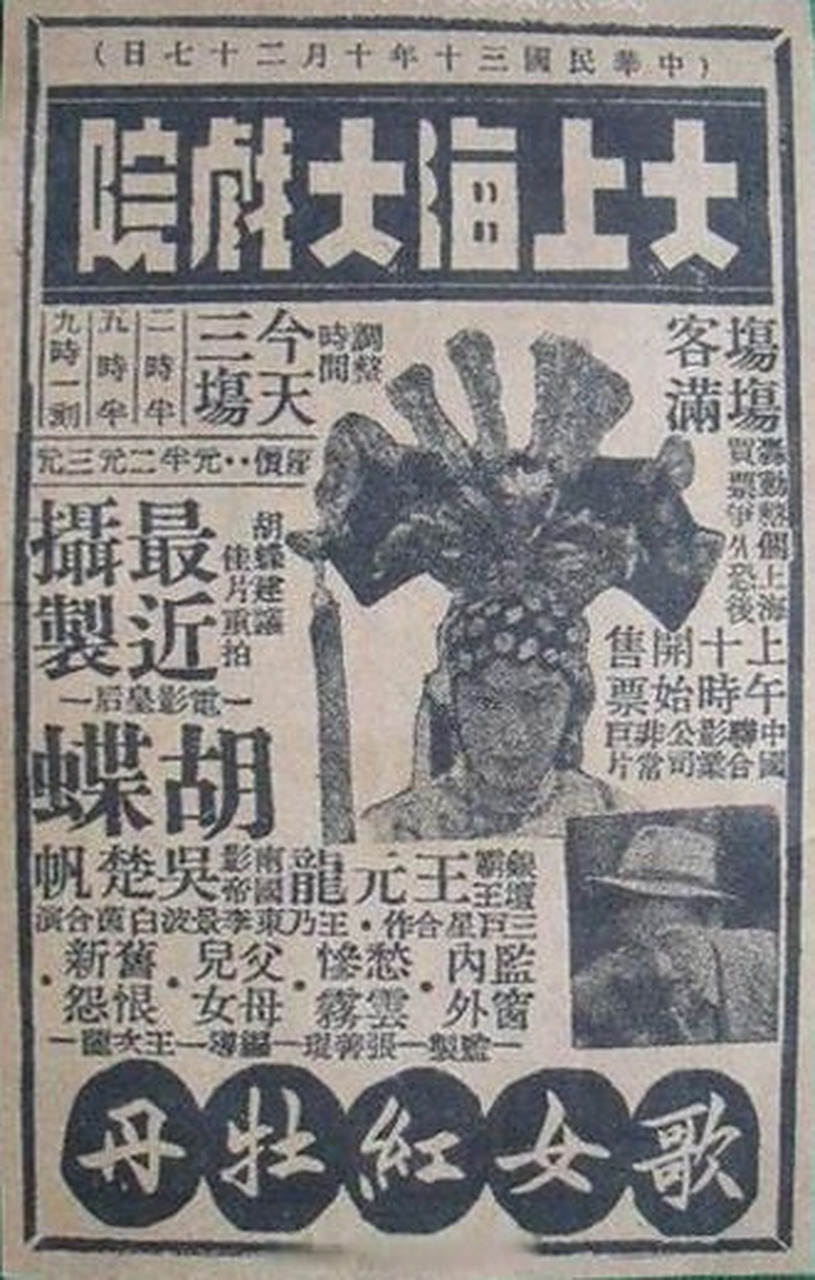 【#历史今日#   中国第一部有声电影《歌女红牡丹》 】 1927年第一部