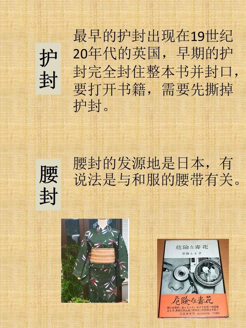 小知识:护封与腰封 92一,位置不同 1,护封:书籍封面外的包封纸.