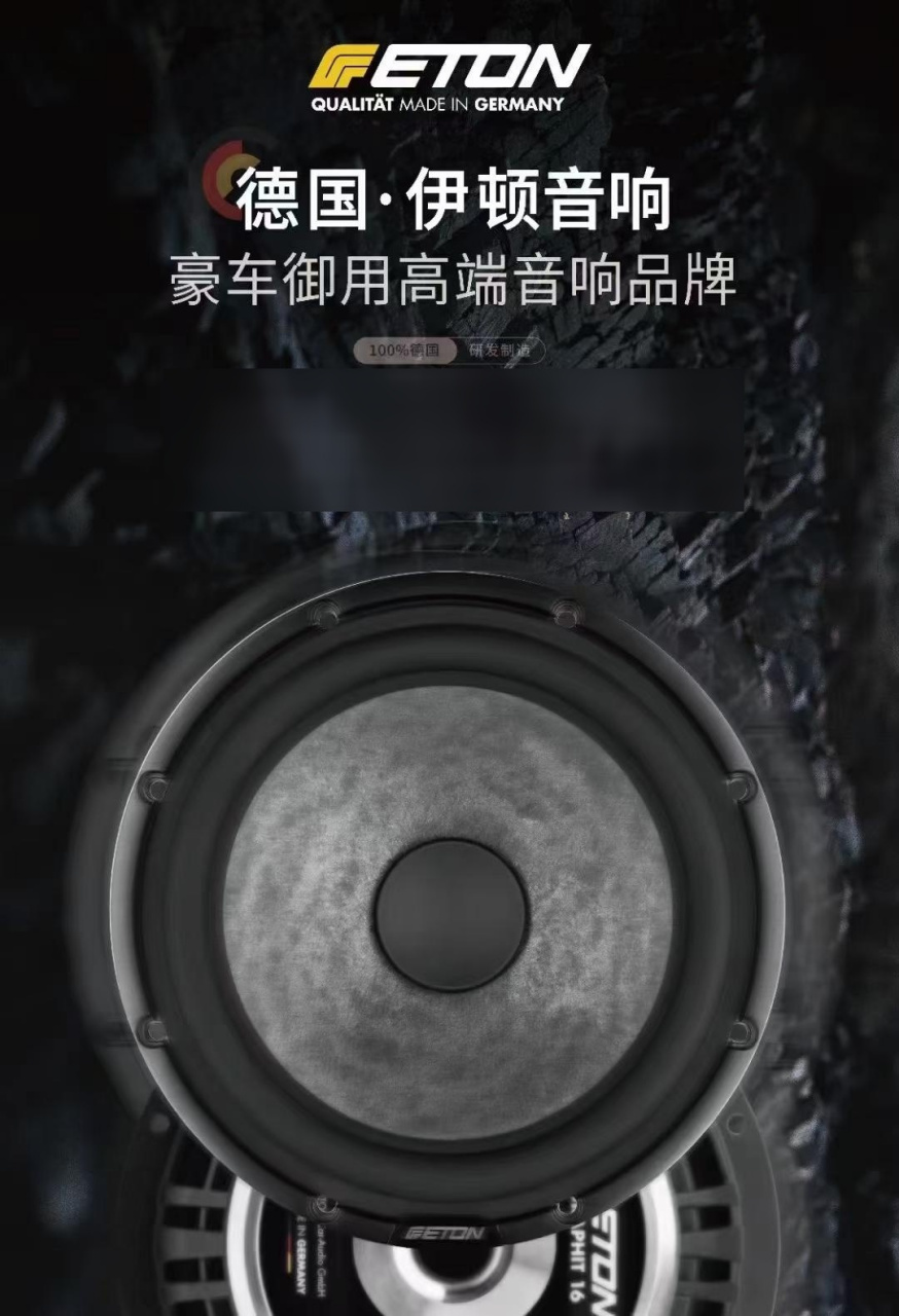 德国伊顿汽车音响.德国伊顿,安德安播放器,艾路特dsp