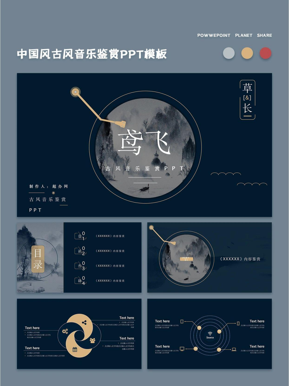 029中国风系列| 95音乐鉴赏课件ppt模板 91音乐是一种艺术的,令人