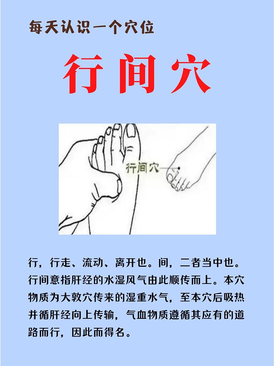 去火穴——行间穴,消除肝脏郁结,泻肝火 【行间穴