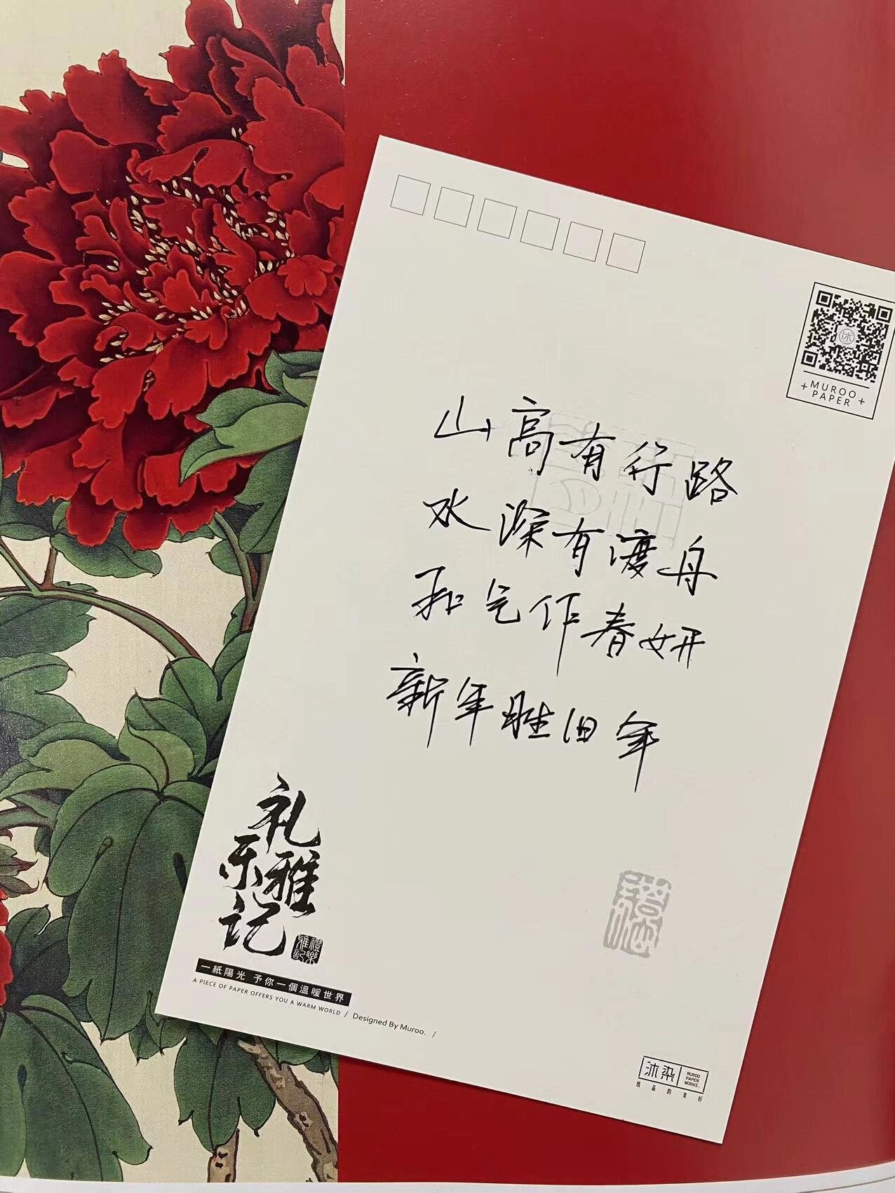 明信片|新年祝福