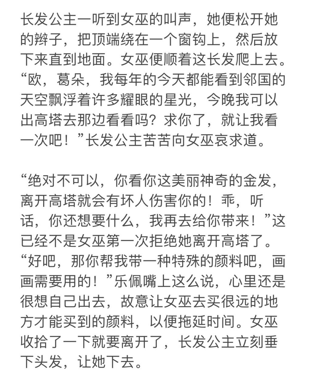 17 《长发公主》 很久很久以前,有个叫葛朵的女巫私自收藏了一朵神奇