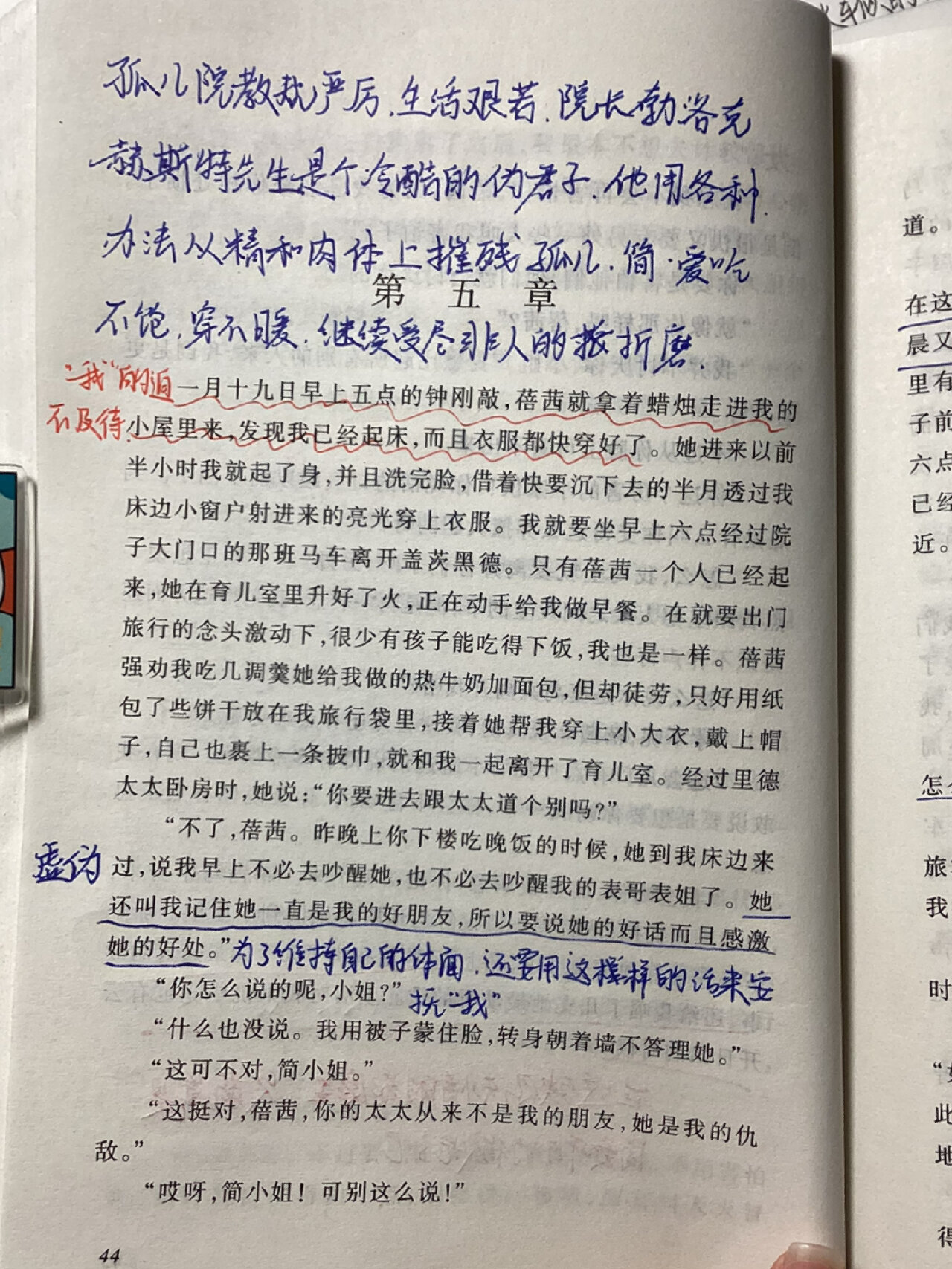 简爱读书笔记第五章图片