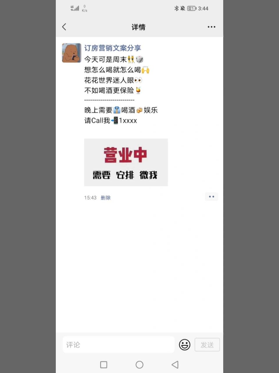 ktv订房文案,朋友圈营销素材分享         ktv订房文案,朋友圈营销