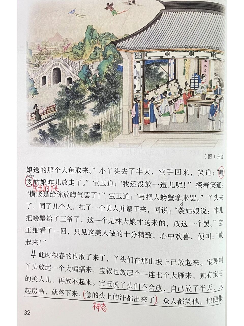 五年级下册——第8课《红楼春趣》课堂笔记