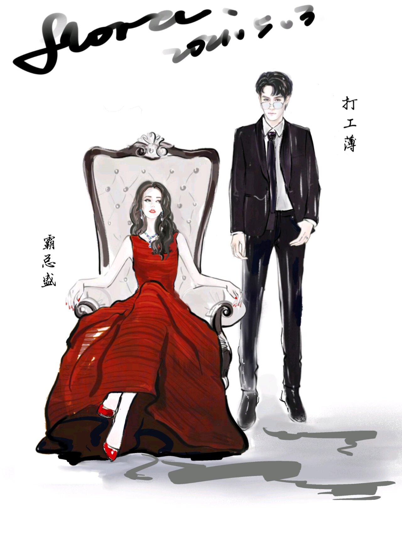 求类似盛绾绾薄锦墨,叶清秋厉庭深的虐文