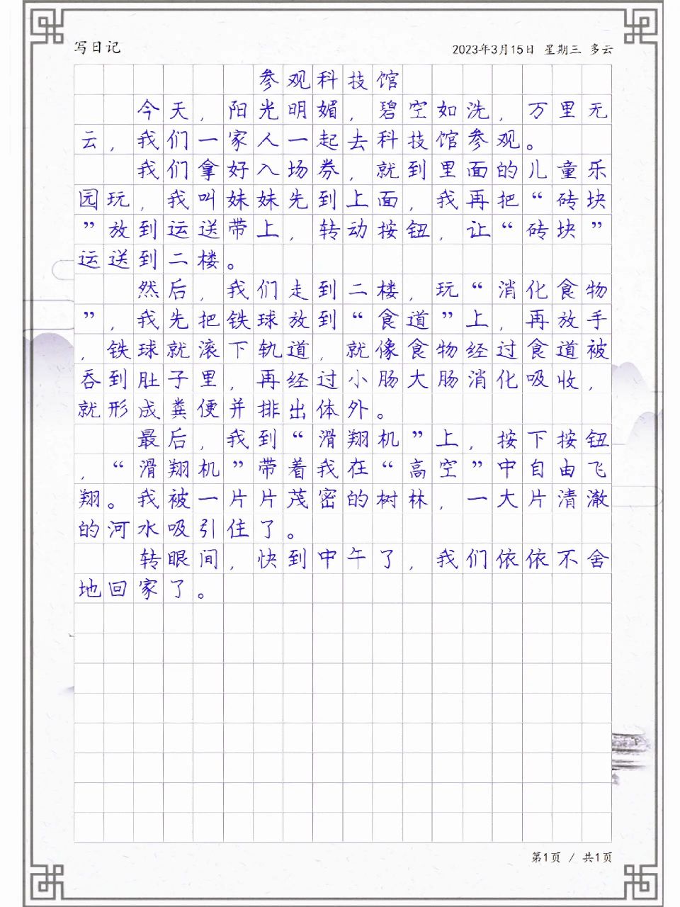 none 小学日记《参观科技馆》,三年级日记周记