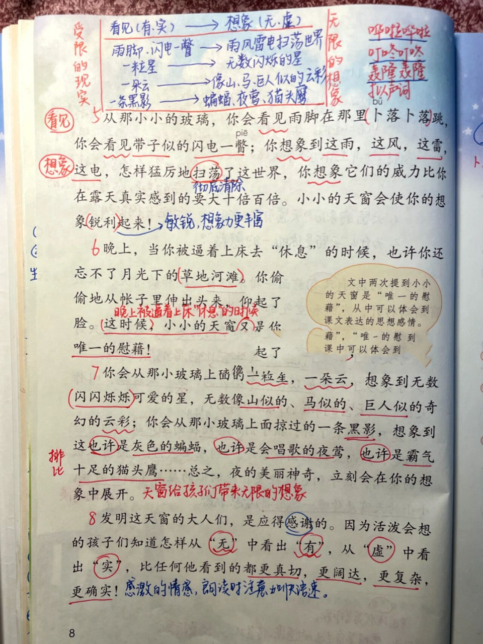语文课文笔记|四年级下册第3课《天窗》 更新更新～ 姐妹们觉得我写的