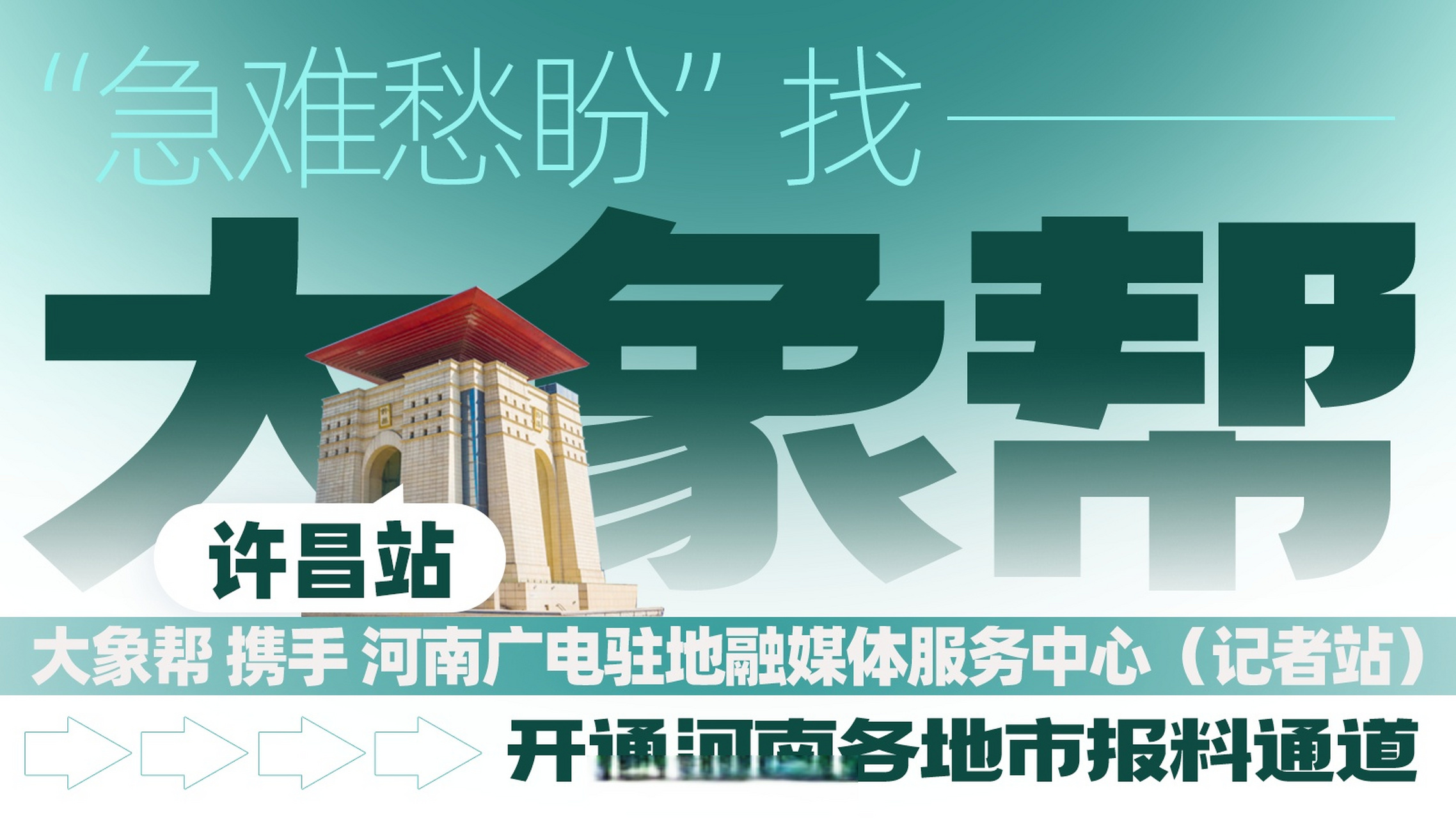 大象幫開通河南各地市報料通道# 許昌襄城縣瑞貝卡新天下小區收房款