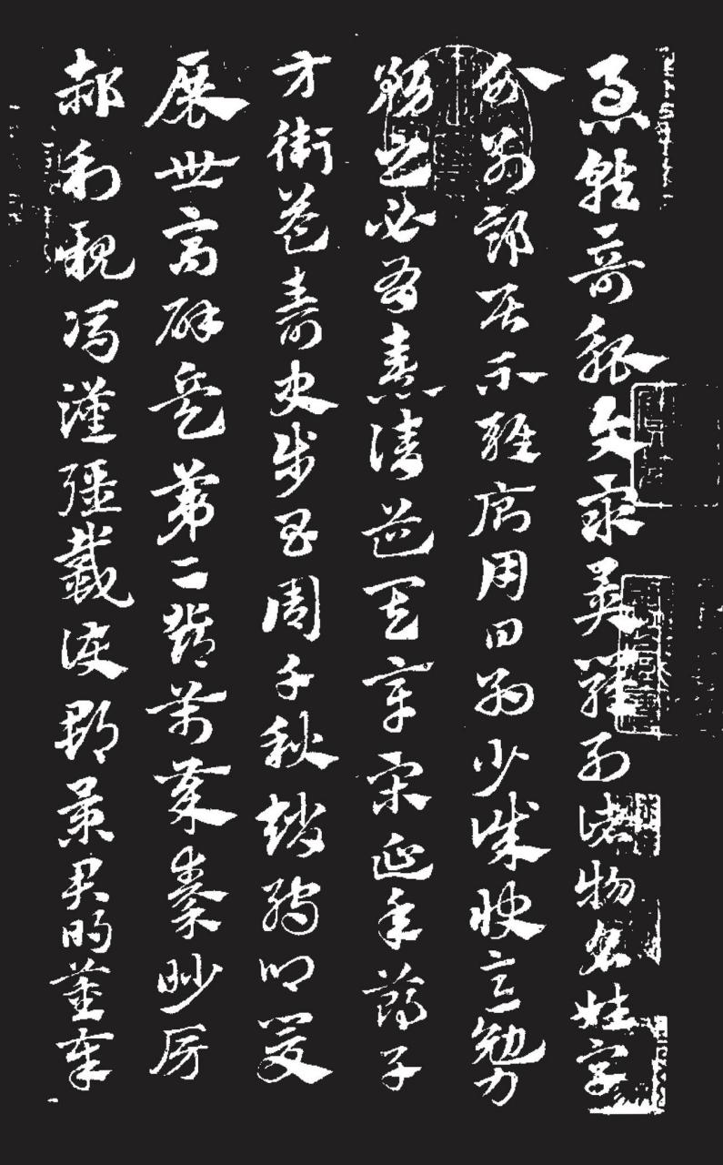赵孟頫急就章书法欣赏 赵孟頫急就章