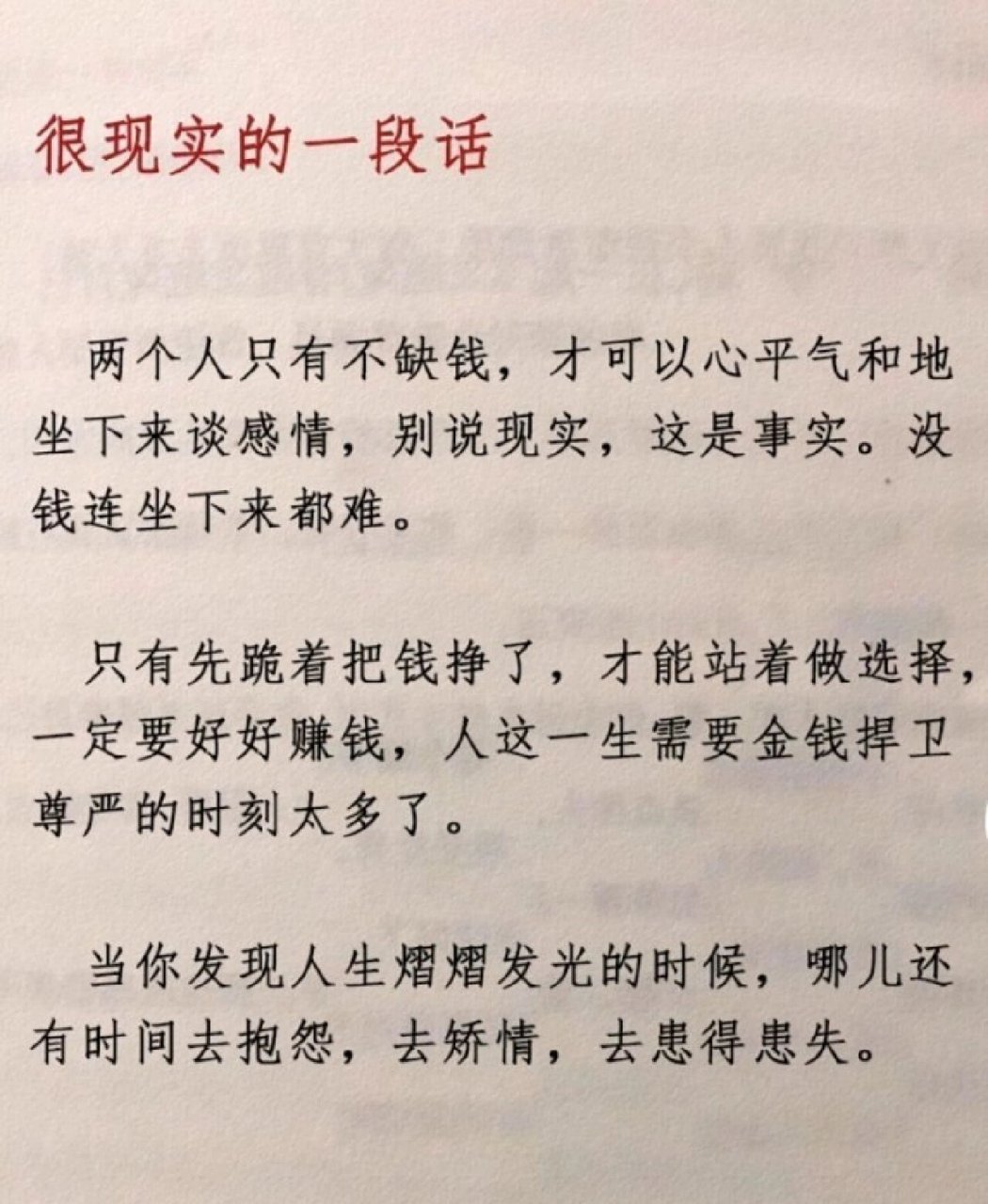 站着把钱挣了台词原文图片