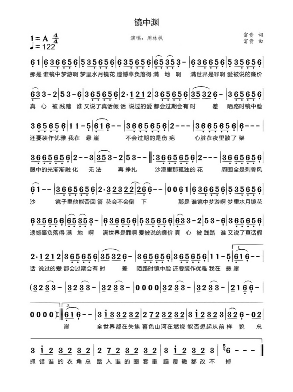 《镜中渊》a调 简谱