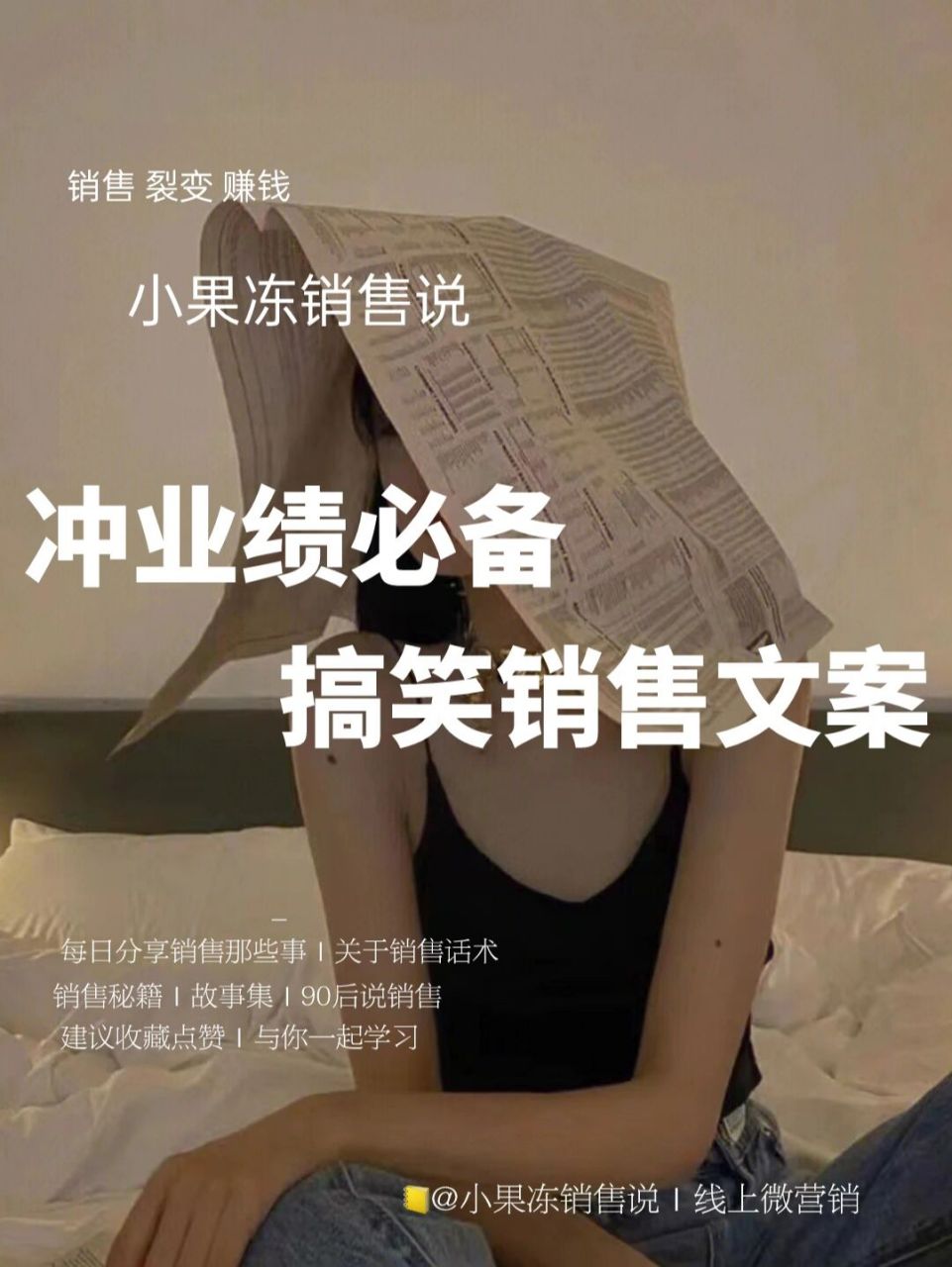 搞笑銷售文案,朋友圈可愛句子|||0210點半了,睡前再來給大家分享