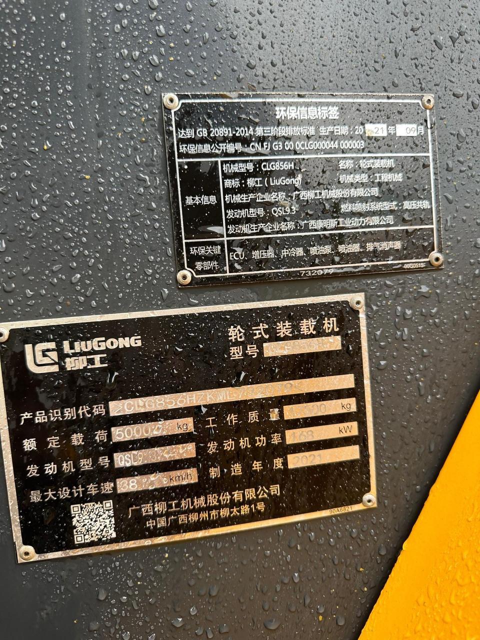 柳工50铲车856hse装载机新车状态