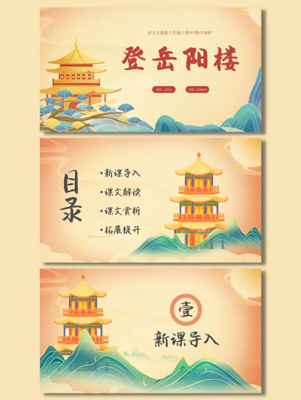 ppt模板分享|《登岳阳楼》课件ppt|教育模板 8215登岳阳楼  昔闻