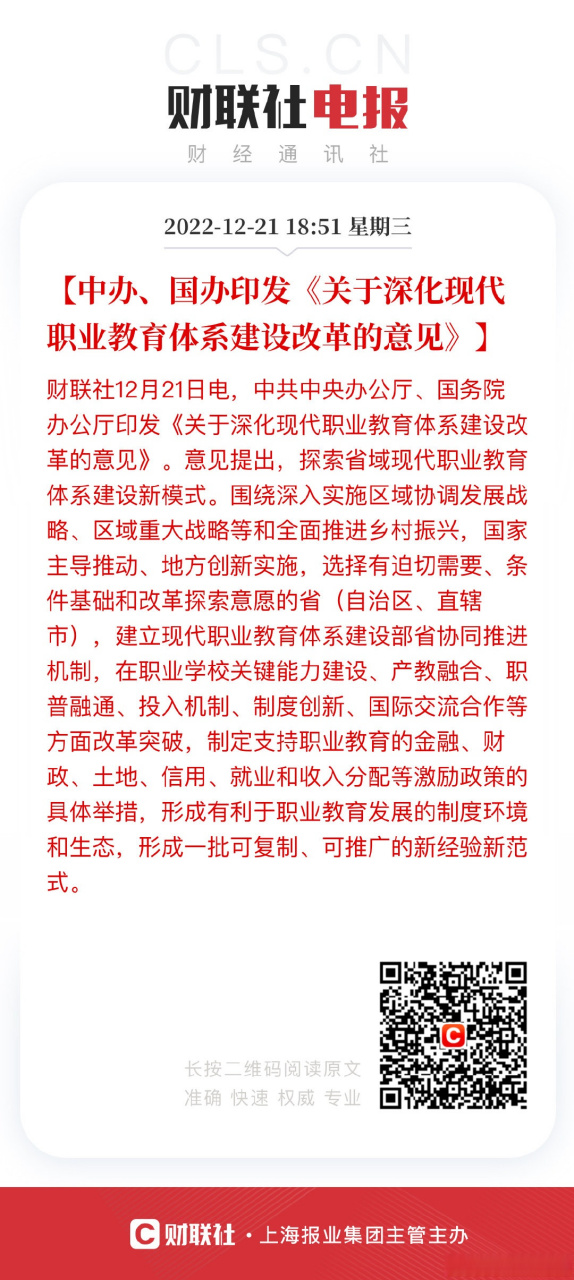 【中办,国办印发《关于深化现代职业教育体系建设改革的意见》】