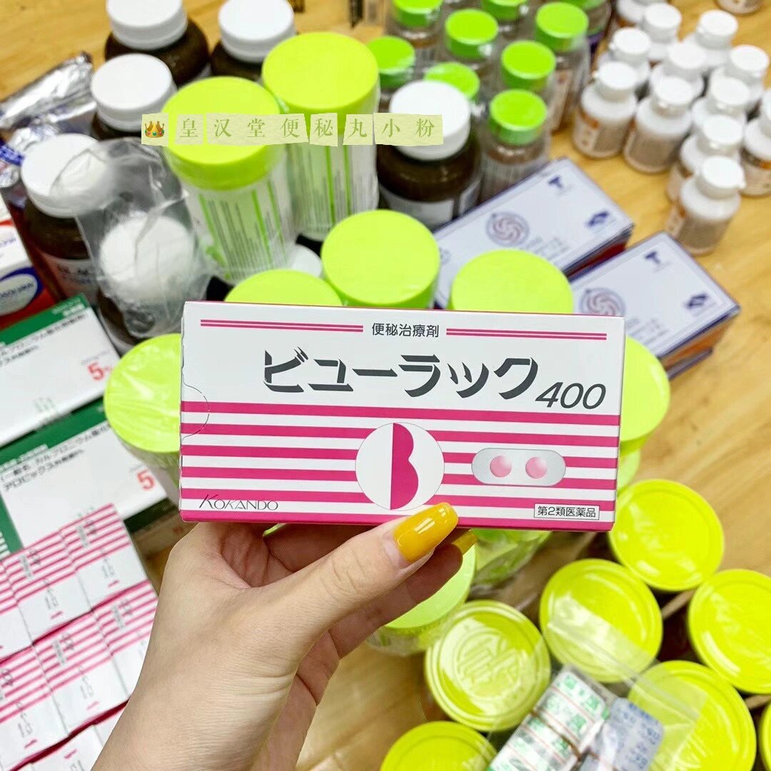 95皇汉堂便秘丸小粉丸/400粒  日本皇汉堂便