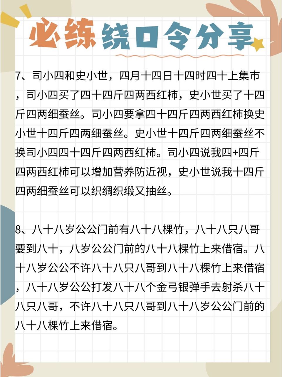 少儿口才必练绕口令 赶快练起来!