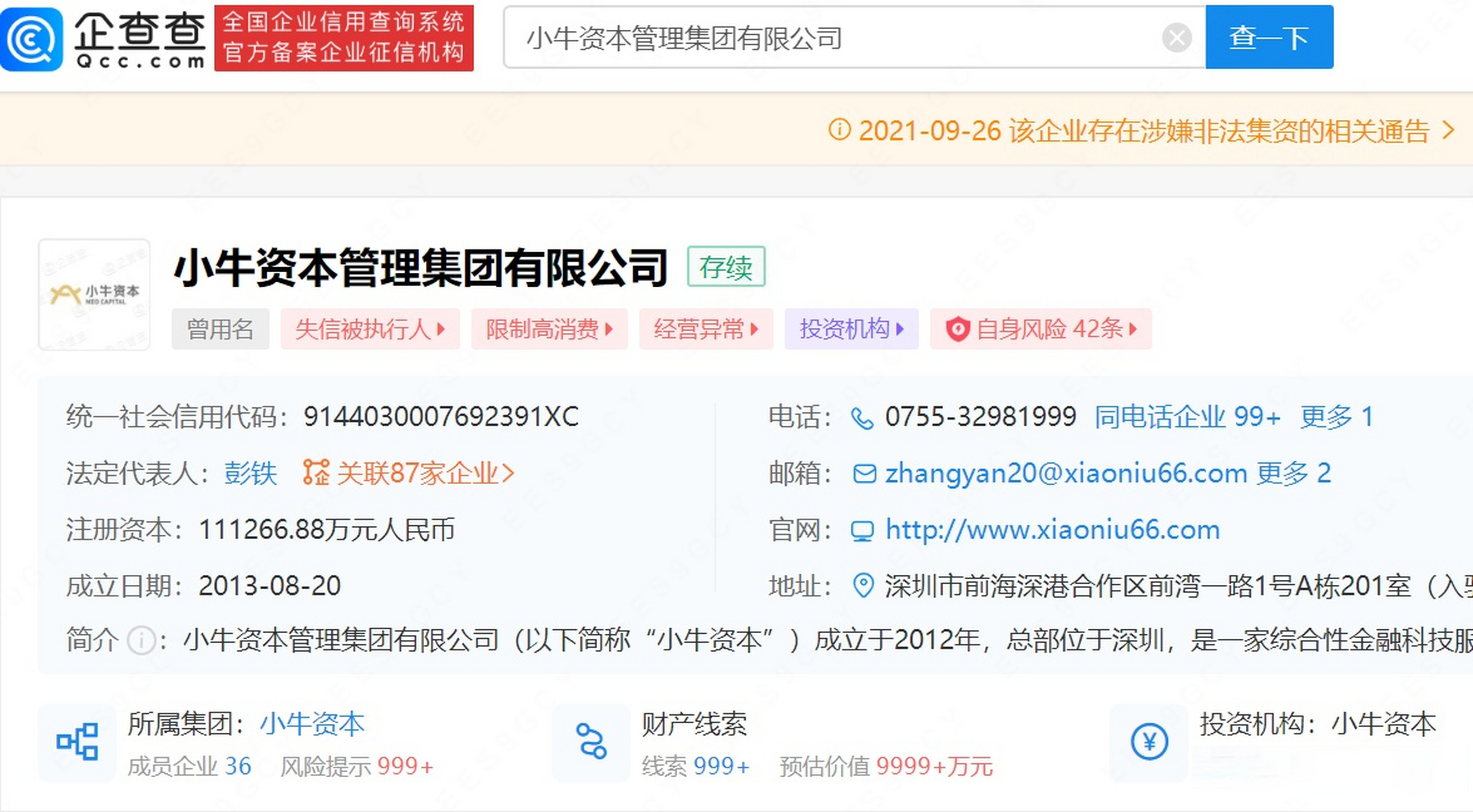【小牛资本非法吸存1026亿案宣判盘点小牛资本商业版图】据媒体报道,7