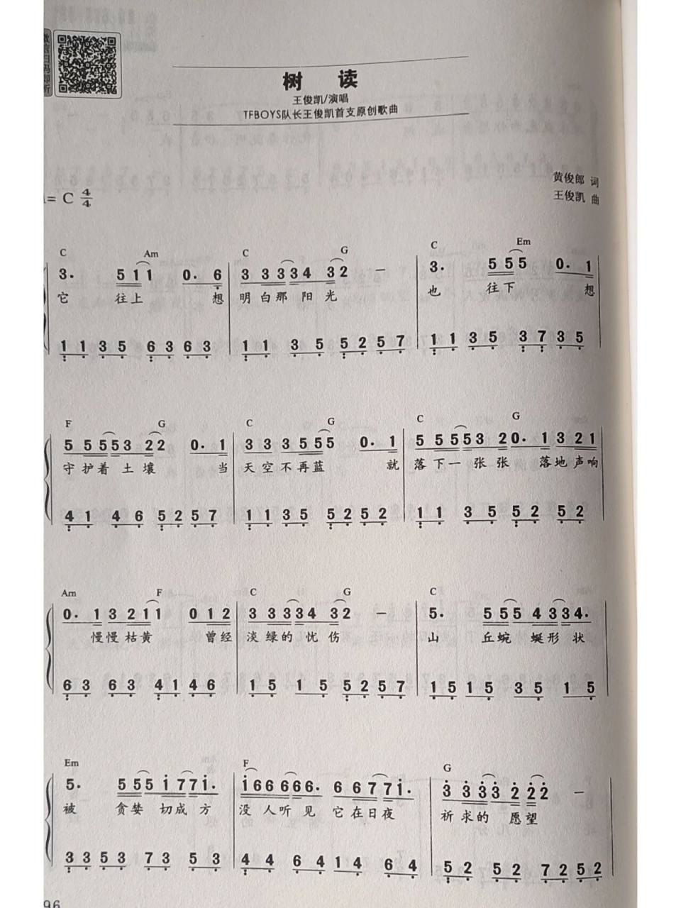 王俊凯《树读》钢琴简谱分享简单版c调