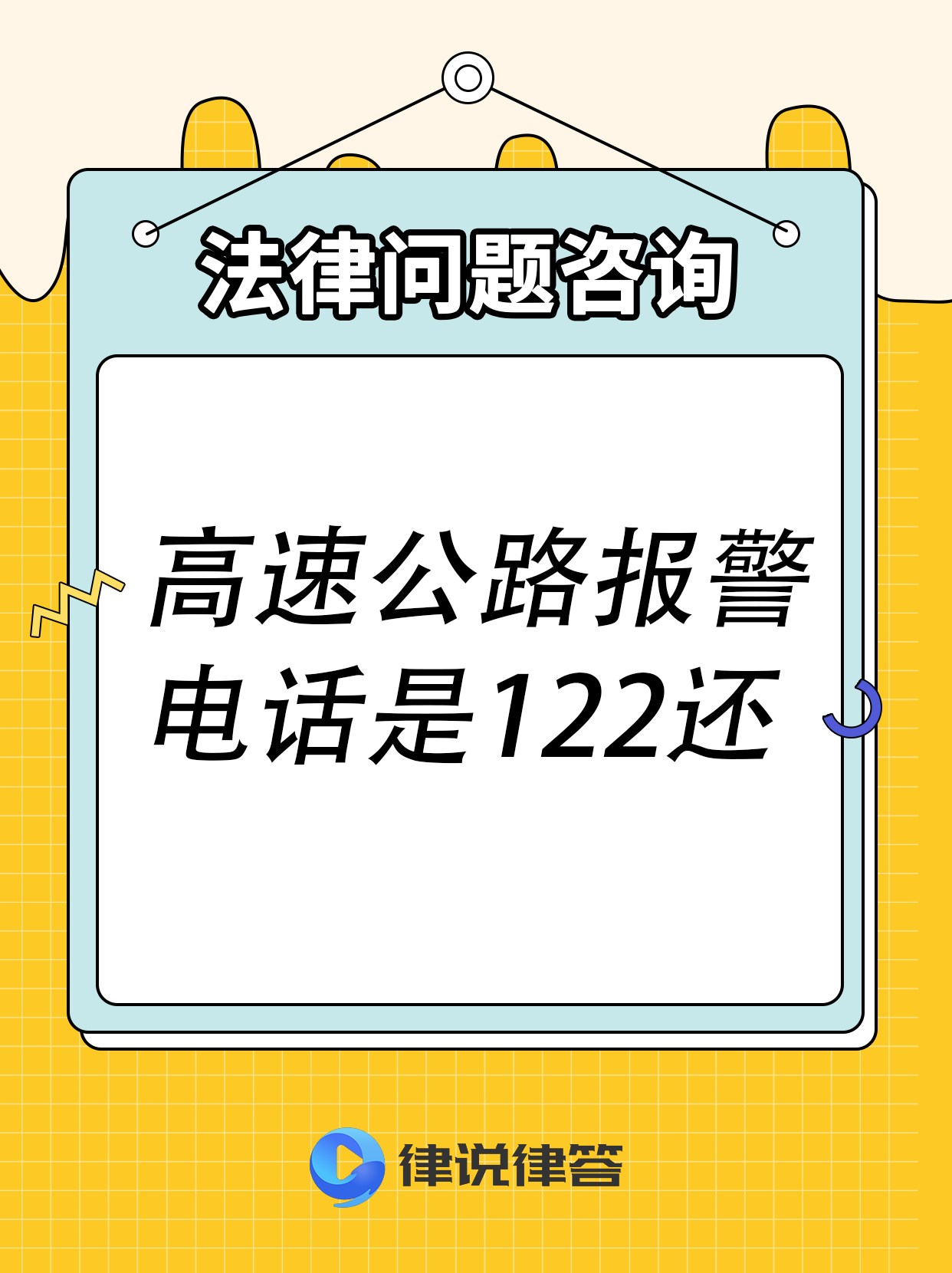 高速救援电话机怎么用的(高速救援电话机怎么用的啊)