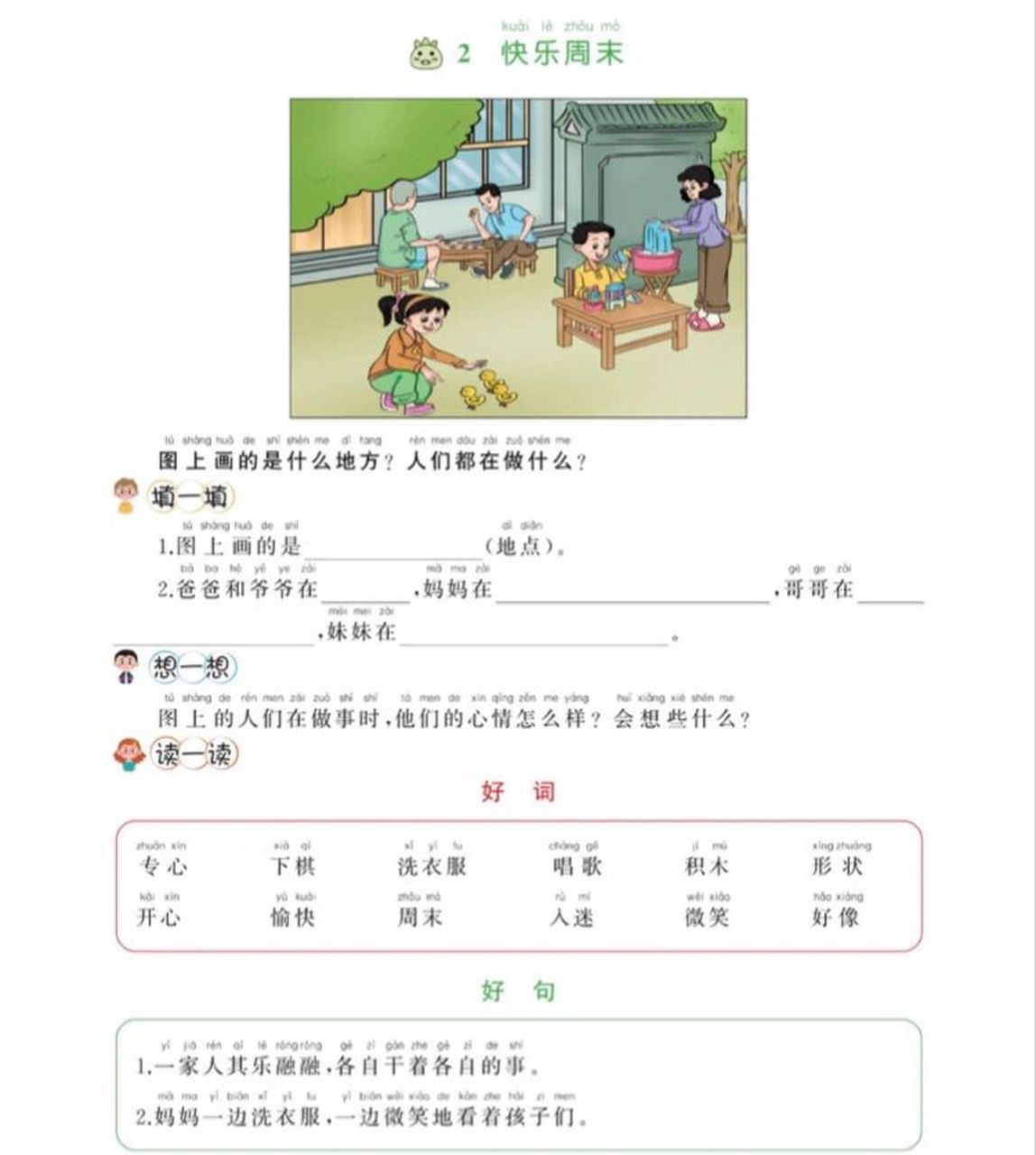 看图写话专项训练2《快乐周末》 周末,多积累一些好词好句好段,循序