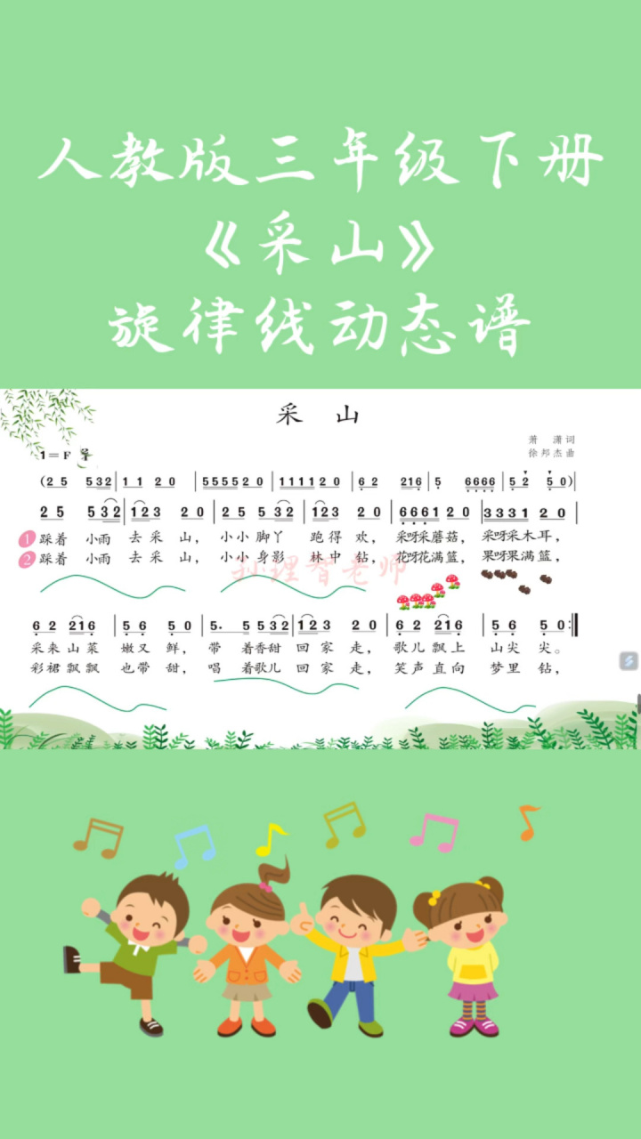 《采山》旋律线谱