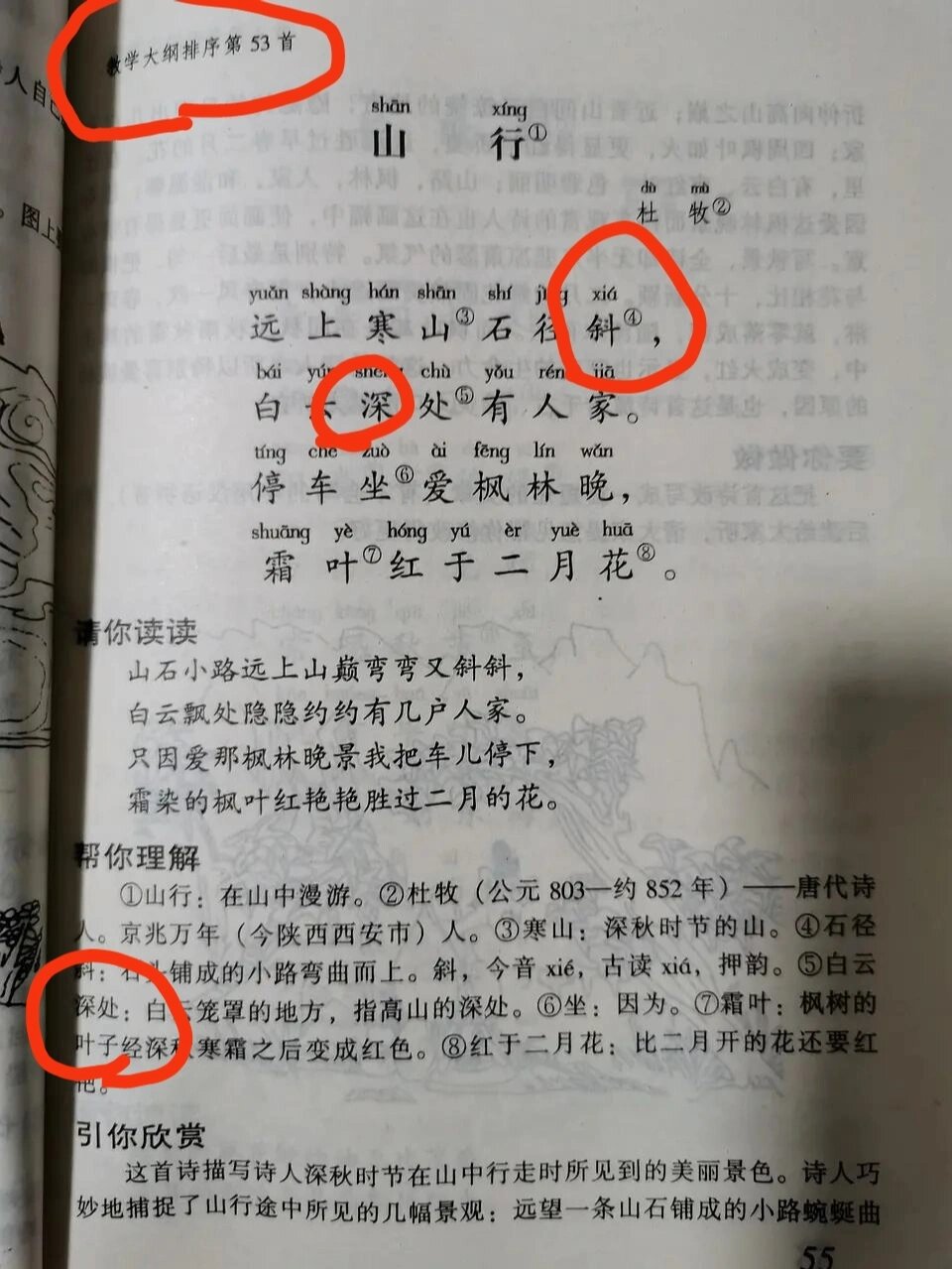 白云深处有人家课文图片