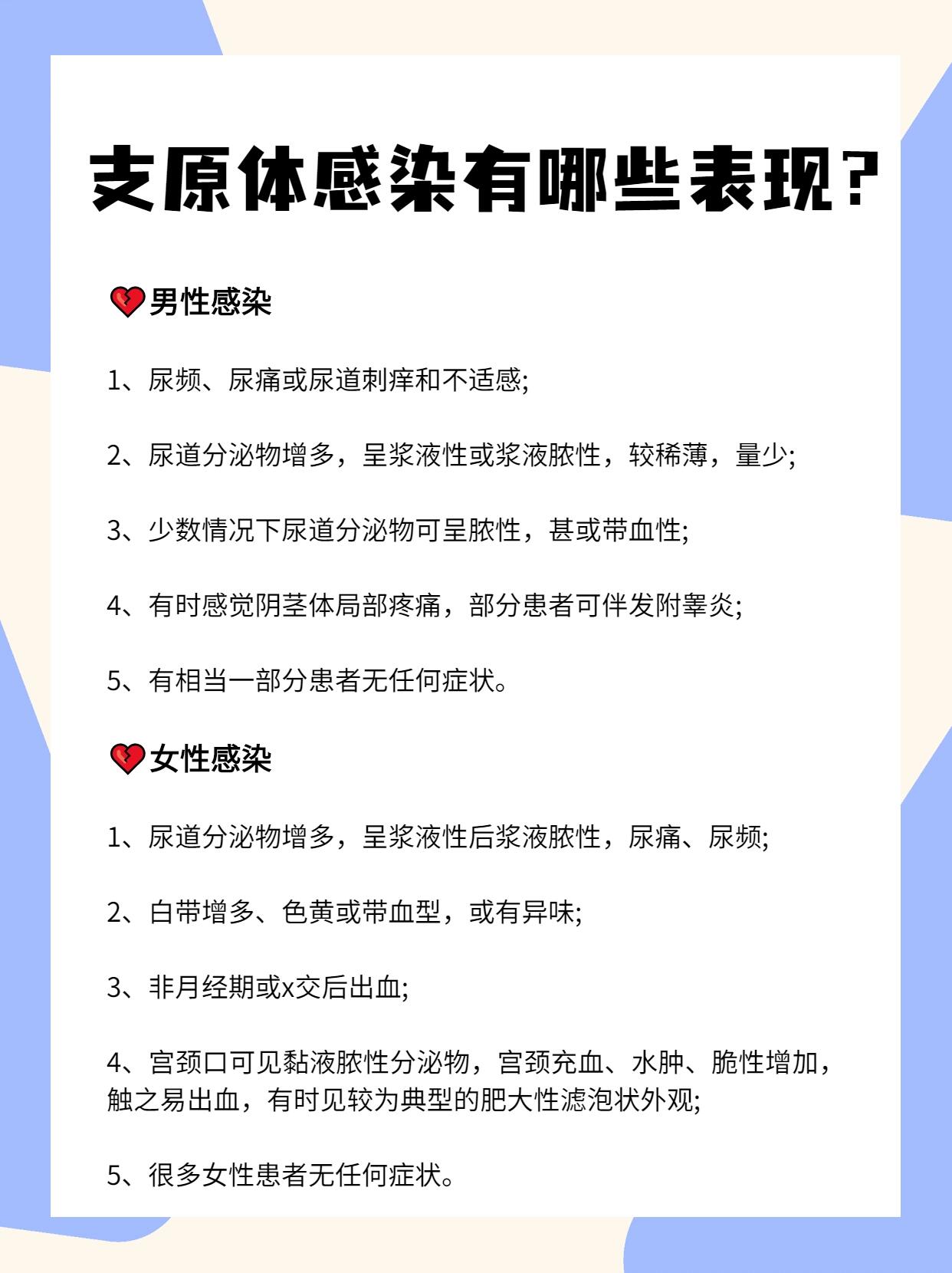 98支原体感染是"x病"吗?