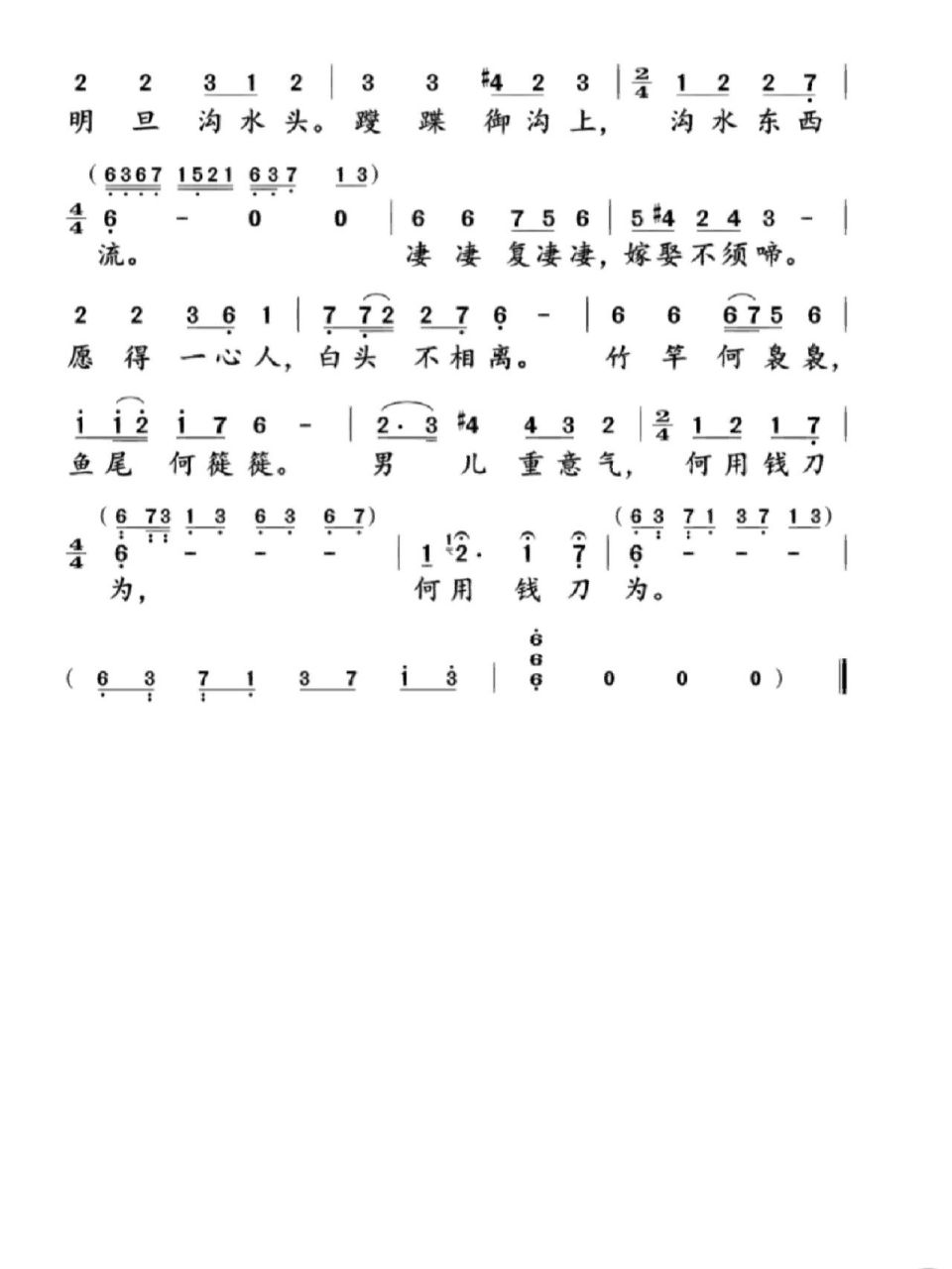 《白头吟》简谱