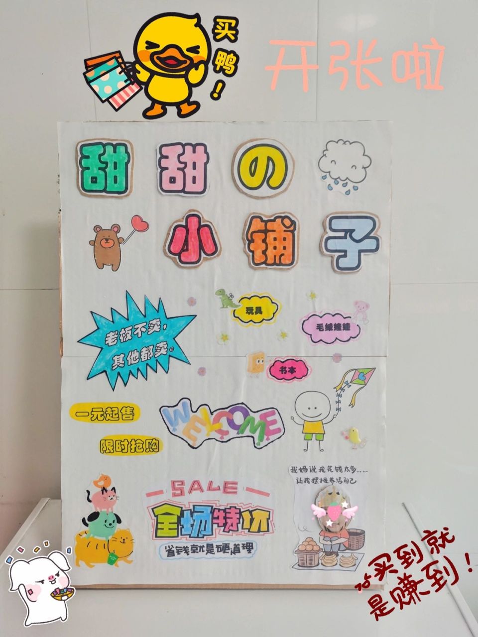 幼儿园跳蚤市场海报 女鹅幼儿园里需要举办一场夏日集市的活动,老母亲