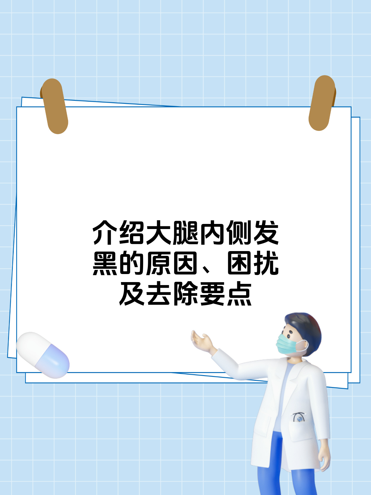 大腿内侧发黑是不少人会面临的困扰