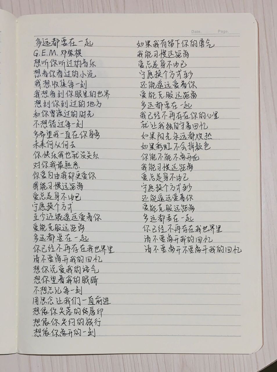 手写歌词|《多远都要在一起》 手写打卡|第136天 爱能克服远距离 多远