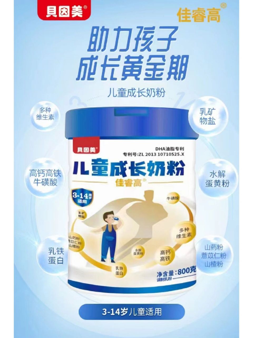 贝因美佳睿高儿童成长奶粉 佳睿高