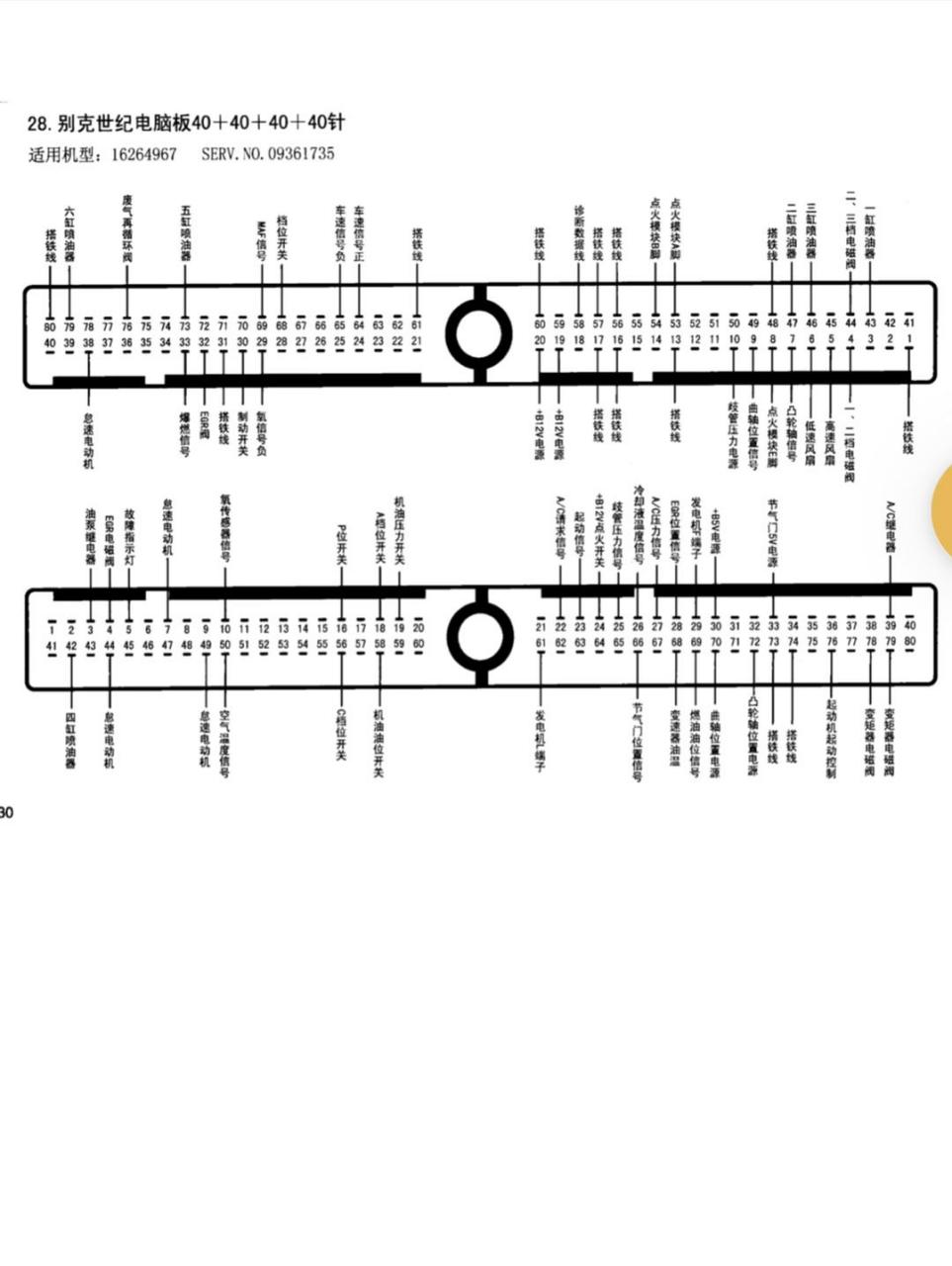 474发动机电脑针脚图图片