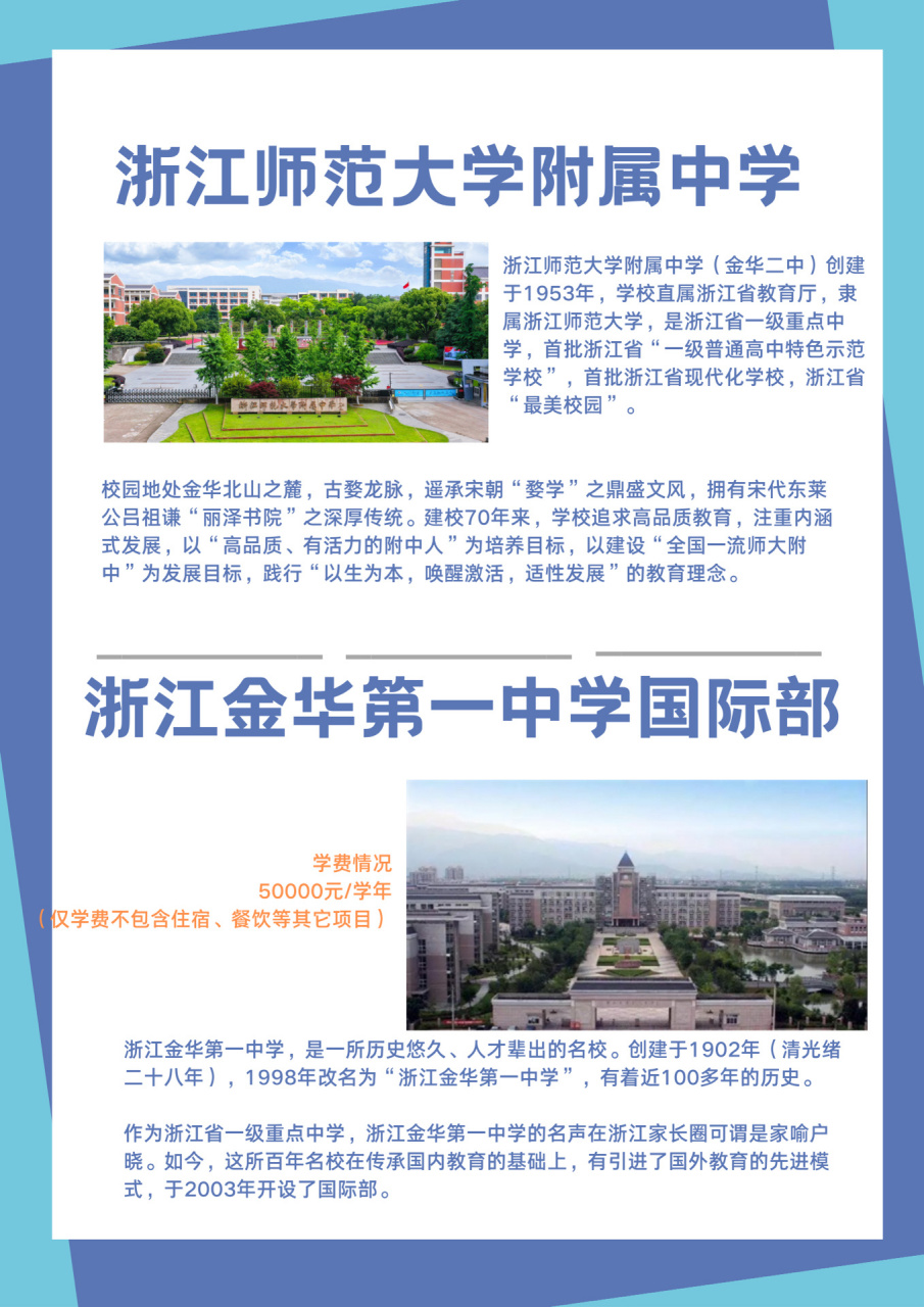 金华国际学校图片