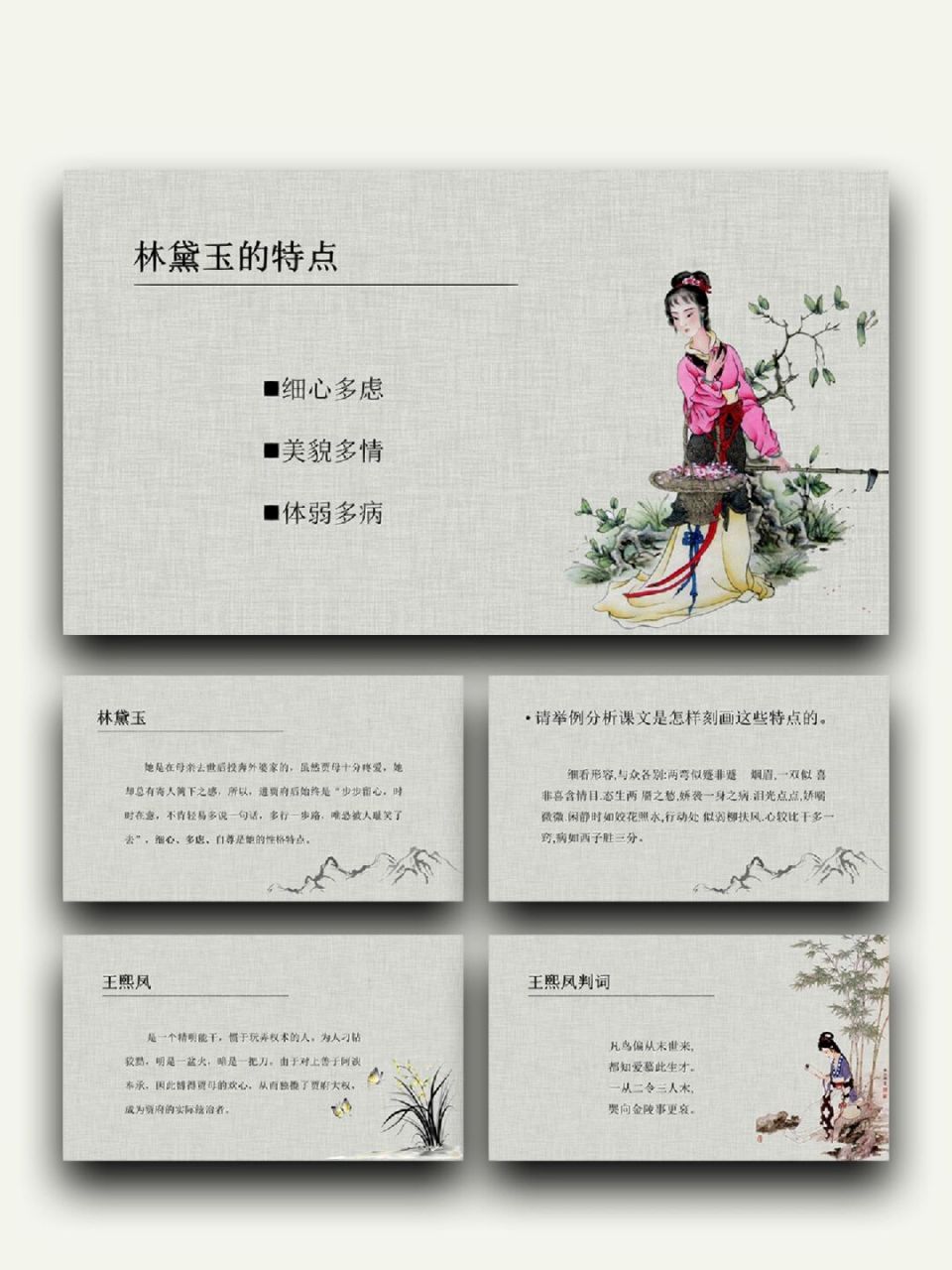 林黛玉进贾府 🌟页数:(含字体和图片均🉑自由编辑) 🌟:ppt素材